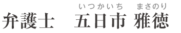 あいち刑事事件総合法律事務所